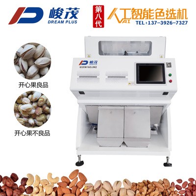 小型開心果色選機 開心果分選設備 干果色選機 堅果色選機