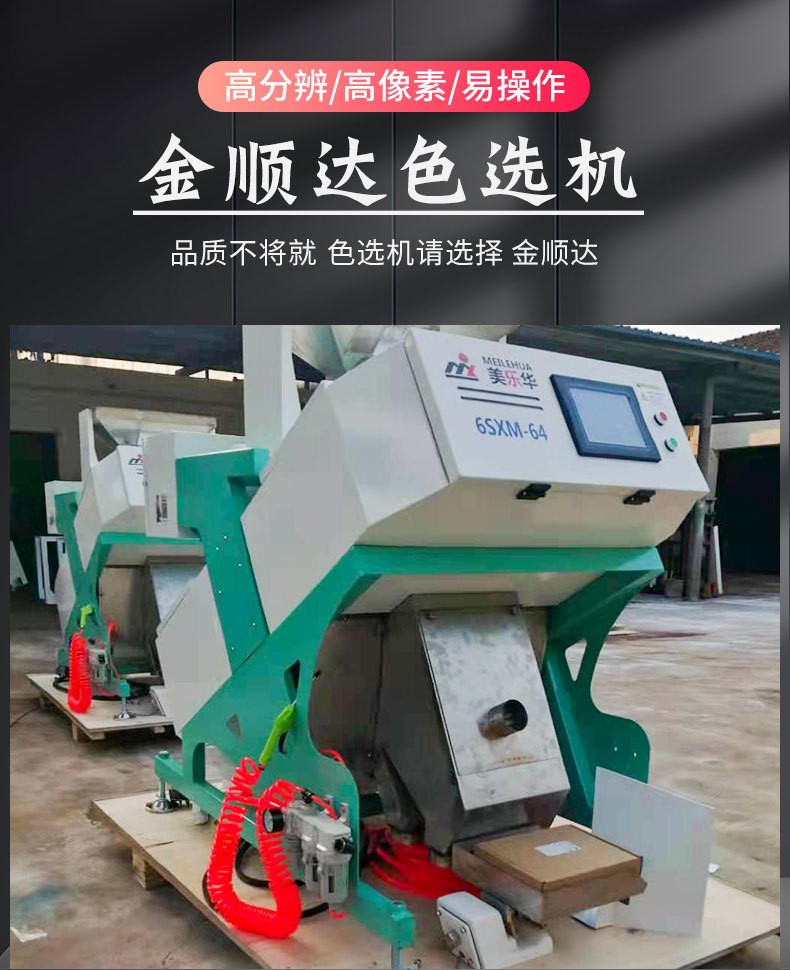 茶葉大米谷物色選機(jī)五谷雜糧色選機(jī)小型篩選光電ccd自動色選機(jī)