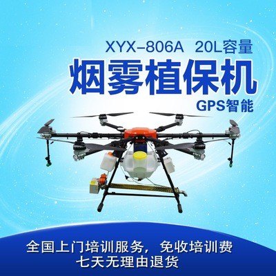 深圳廠家翔宇星煙霧植保無人機XYX-806A果樹彌霧機彌霧機煙霧機