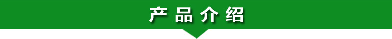 1產(chǎn)品介紹.jpg