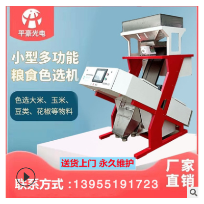 廠家直供大米色選機小型用戶大米小米雜糧篩選機選黑雜質一鍵分選