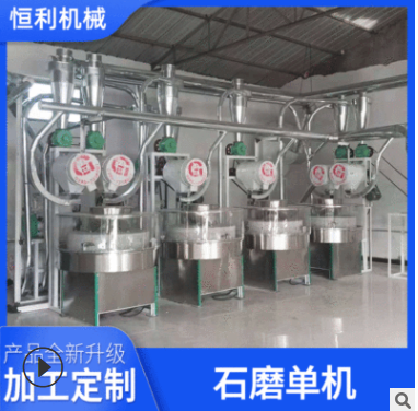 漯河恒利面粉機(jī)械廠 2021新款自動小麥五谷雜糧 SM100 石磨面粉機(jī)