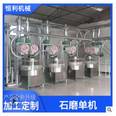 漯河恒利面粉機(jī)械廠 2021新款自動(dòng)小麥五谷雜糧 SM100 石磨面粉機(jī)