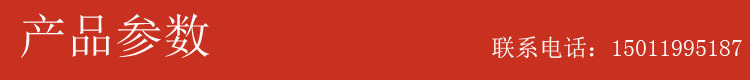 產品參數