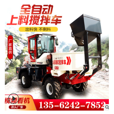 自動上料攪拌車 工程民用混凝土攪拌一體機(jī)1.8方朝天鍋平口攪拌車