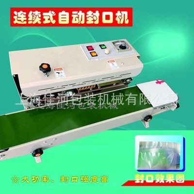 廠家供應 各種多功能薄膜封口機、連續(xù)塑料封口機