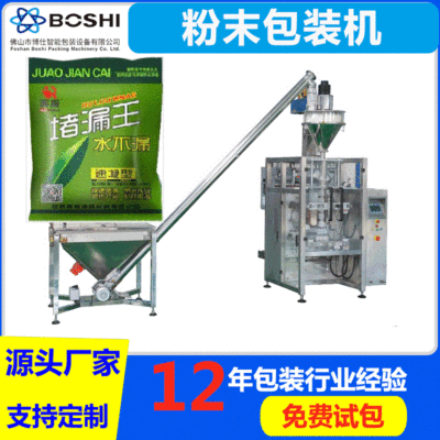 粉末分裝機 全自動粉劑打包機 粉末灌裝機