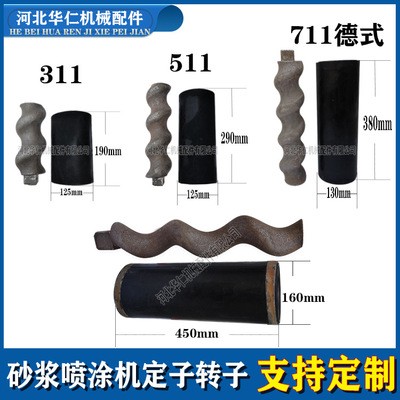 【311 511 711】螺桿橡膠套水泥石膏灌縫橡膠蛟龍 噴涂機定子轉子
