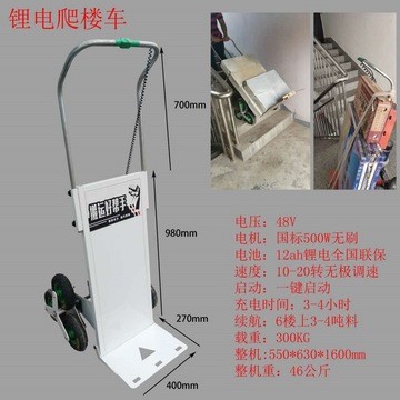 小型載重爬樓機無電梯搬貨上樓車六輪循環式電動爬樓機送貨上樓車
