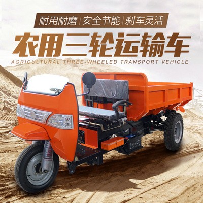 廠家直供農用運輸 農用果園三輪運輸車自卸式運輸車耐磨耐用