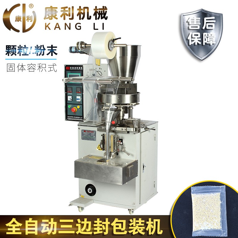 康利立式全自動顆粒粉末定量打包機 藥粉咖啡粗糧三邊封口 包裝機