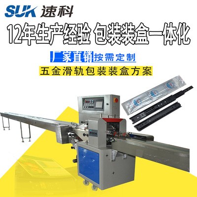 路軌配件自動裝袋機 抽屜滑軌套袋包裝機 廣東速科機械SK-35X伺服