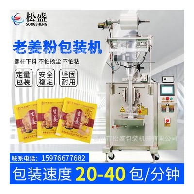 食品老姜粉灌裝機面粉米粉奶茶粉定量稱重全自動蘇打粉末包裝機械