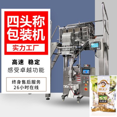 顆粒包裝機(jī) 四頭秤顆粒稱重包裝機(jī)械佛山廠家 插角背封手提袋食鹽