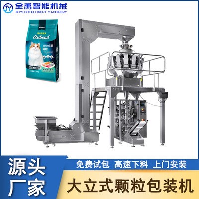 產(chǎn)地貨源全自動貓糧貓砂包裝機(jī) 立式寵物食品顆粒自動稱重包裝機(jī)