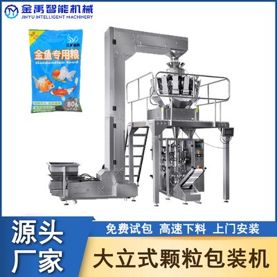 產(chǎn)地貨源電子秤魚飼料包裝機(jī)大立式魚糧顆粒自動稱重包裝機(jī)設(shè)備