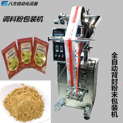 鹽焗雞粉配料包裝機 調料粉包裝機 斜螺桿粉末自動包裝機