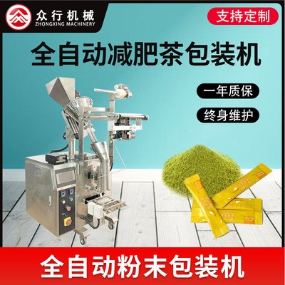 減肥茶腸清茶獨立袋裝包裝機 自動化小立式圓弧形長條粉劑包裝機