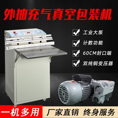 興多批發 600型電動外抽充氣包裝機 立式真空包裝機 外抽式真空機