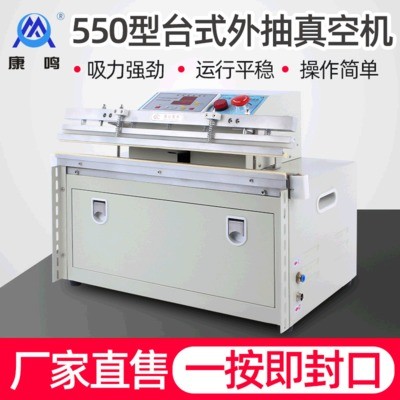 廠家生產(chǎn)550型臺(tái)式外抽真空機(jī) 充氣封口機(jī)商用自動(dòng)食品外抽真空機(jī)
