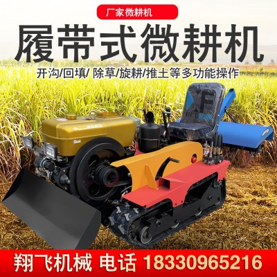 履帶式旋耕機(jī)農(nóng)用微耕機(jī) 果園大棚除草旋耕機(jī) 硬地開(kāi)荒耕地機(jī)