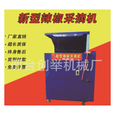 朝天椒紅辣椒去把機全自動辣椒去秧機電動立式毛豆采摘機