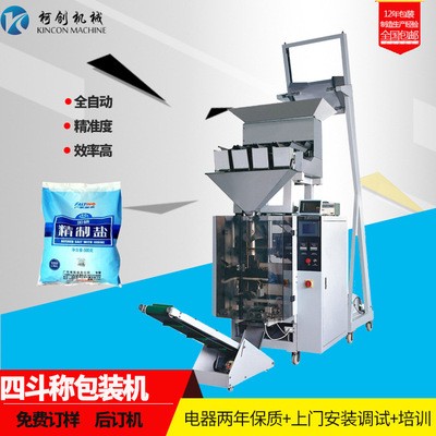 全自動四頭稱包裝機小顆粒包裝機械色母顆粒包裝設備