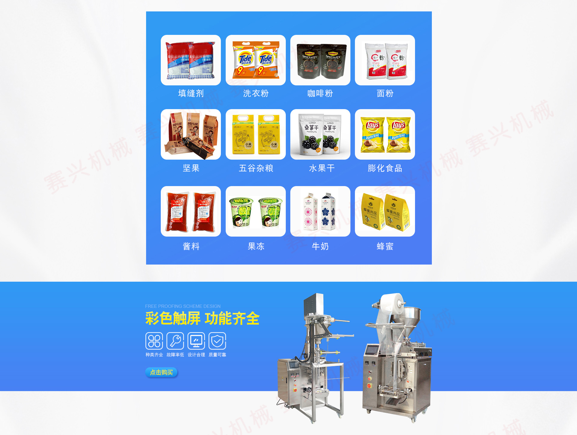 定稿鄭州賽興機(jī)械設(shè)備有限公司首頁水印_07