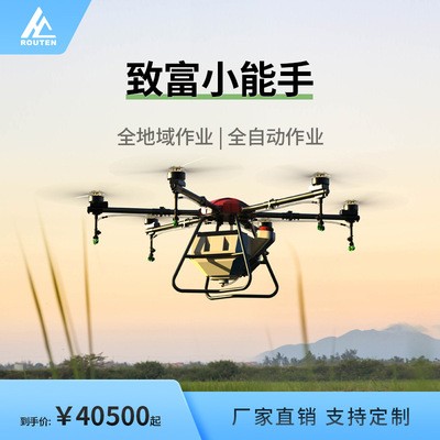 ROUTEN廠家直銷30L農用植保無人機專業噴灑打藥施肥載重遙控飛機