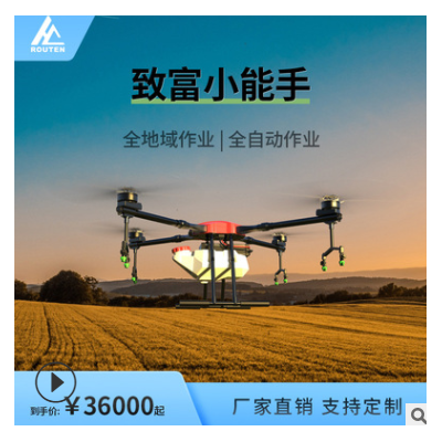 ROUTEN植保打藥飛機22L農業用載重噴灑施肥載重遙控飛機打藥機