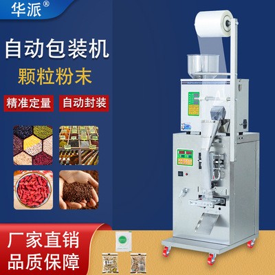 廠家直銷全自動立式包裝機五谷雜糧粉末顆粒背封立式分裝機灌裝機