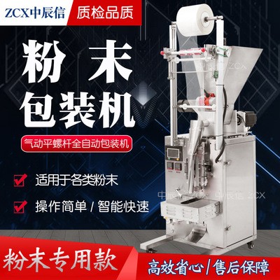 中辰信氣動全自動平螺桿粉末包裝機面粉辣椒粉調味粉小袋裝包裝機