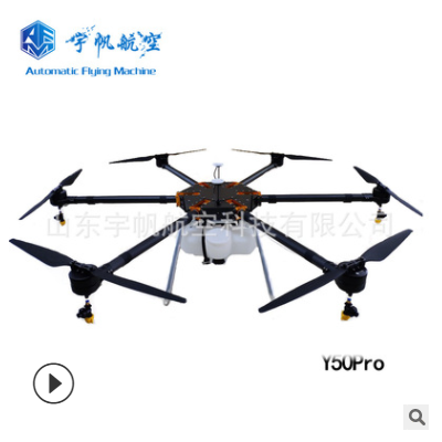 宇帆 植保無人機 專業定制 農用無人機 農用無人噴藥飛機 定做