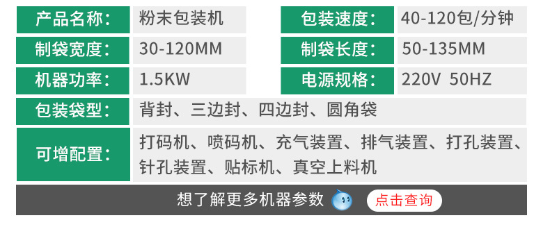 智能螺桿包裝機詳情頁_05