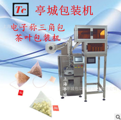 銷售三角包多物料茶葉包裝機(jī) 尼龍三角包包裝機(jī) 功夫茶包裝機(jī)