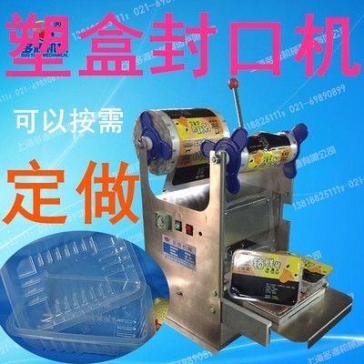 塑盒封口機(jī)商用鴨貨外賣打包封盒機(jī)鎖鮮周圍黑鴨一次性盒子壓膜機(jī)