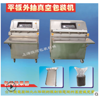 上海廠家供應 大袋平板外抽真空包裝機 電子類 化學產品真空包裝
