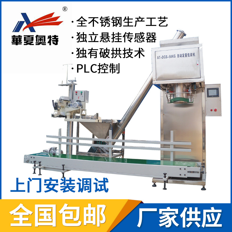 AT-DGS-50F定量包裝機組