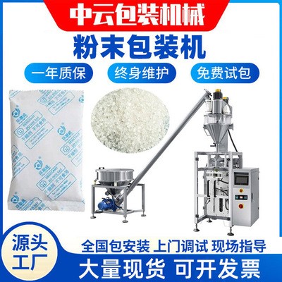 除濕袋干燥劑包裝機 立式多功能全自動螺桿計量分料 密封不揚塵粉