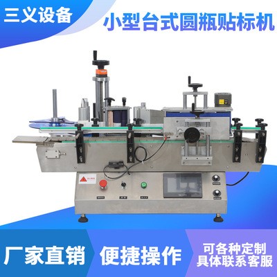 廠家直供便捷操作小型臺式圓瓶貼標機 一鍵控制精準貼標機批發(fā)