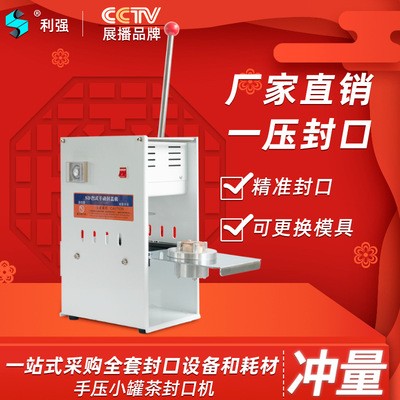 包裝盒小罐茶封口機(jī)手壓式鋁罐熱封機(jī)紅茶包裝機(jī)鋁罐杯封蓋可定制