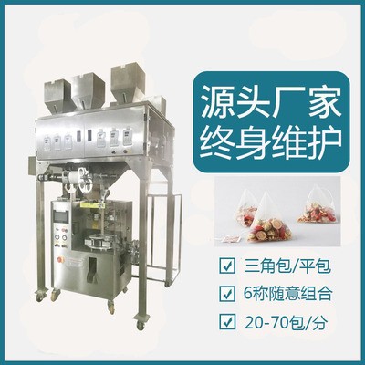 花茶三角包袋泡茶自動包裝機自動稱量下料紅豆薏仁茶包聲波封口