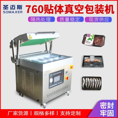 全自動(dòng)貼體包裝機(jī) 帶魚多寶魚包裝機(jī) 鯧魚鱸魚真空包裝設(shè)備