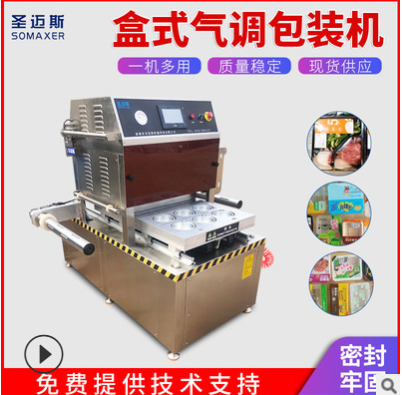 全自動(dòng)真空盒式氣調(diào)包裝機(jī) 冷鮮肉真空包裝機(jī) 盒式真空包裝設(shè)備