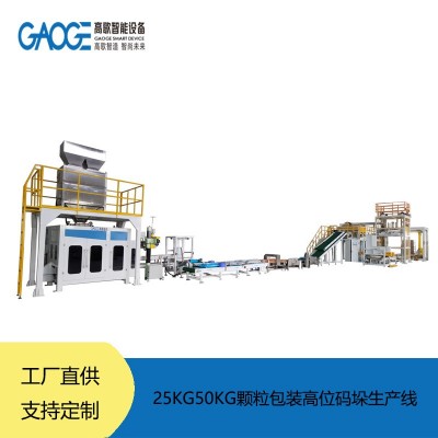 25KG顆粒包裝碼垛線塑料粒子包裝機(jī)貓糧狗糧包裝生產(chǎn)線