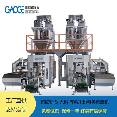 全自動(dòng)粉末包裝機(jī)化工粉劑超細(xì)粉珠光粉25kg粉料抽氣真空包裝機(jī)