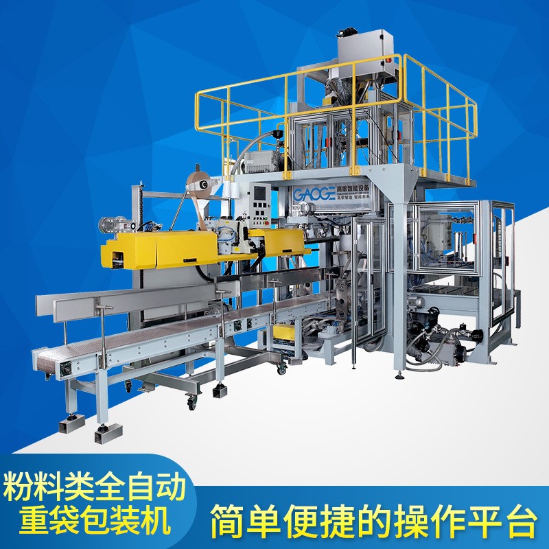 全自動(dòng)粉料包裝機(jī)25千克粉劑包裝機(jī)化工品飼料15公斤粉末包裝機(jī)