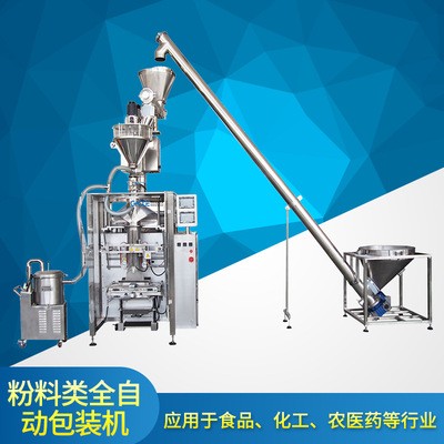全自動(dòng)粉末包裝機(jī)洗衣粉面粉咖啡粉防水涂料粉劑全自動(dòng)定量包裝機(jī)