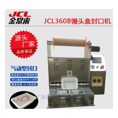 廣州 非標(biāo)定制 臺式氣動快餐盒封口機(jī) 早餐粥封杯機(jī) 土豆泥包裝機(jī)