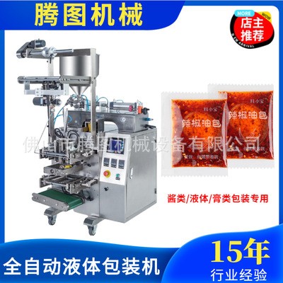 供應小袋面霜全自動包裝機 塑料膜液體包裝機 袋裝洗頭液包裝機